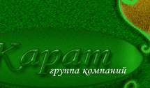 ТОО "Карат-Астана". Производство и укладка искусственной травы